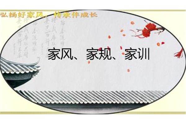 优秀家风家训摘抄