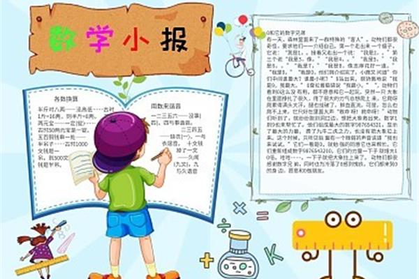 数学简单手抄报