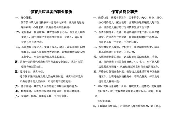 保育员应知应会
