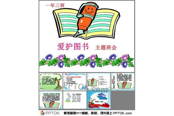怎样爱护图书