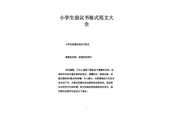 倡议书格式范文