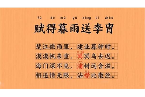 赋得暮雨送李曹
