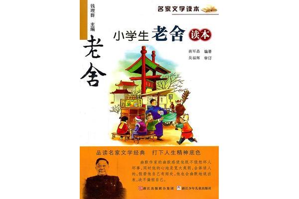 小学生读本