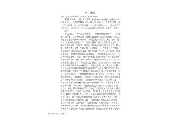 汶川地震作文
