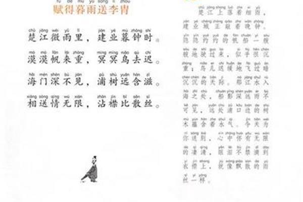 赋得暮雨送李曹