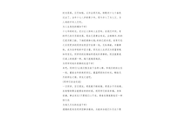 经典祝酒词