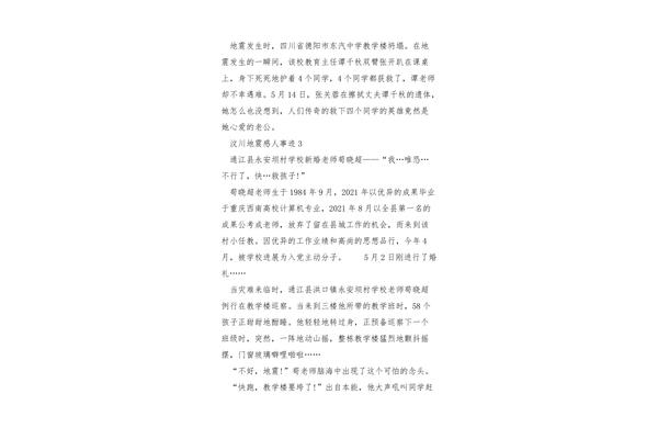 汶川地震作文