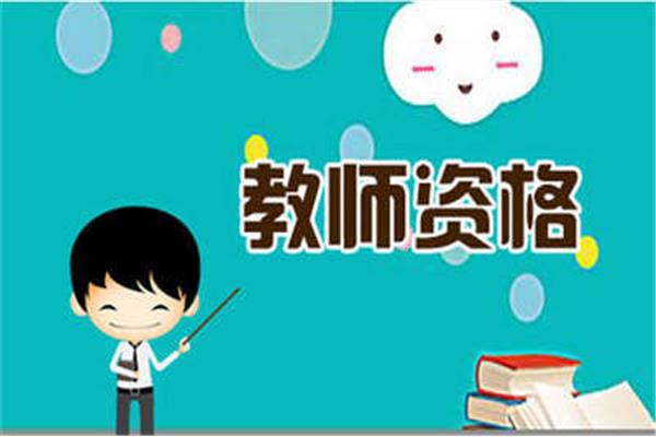 教资面试考试时间