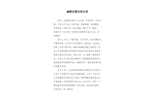 幽默的自我介绍