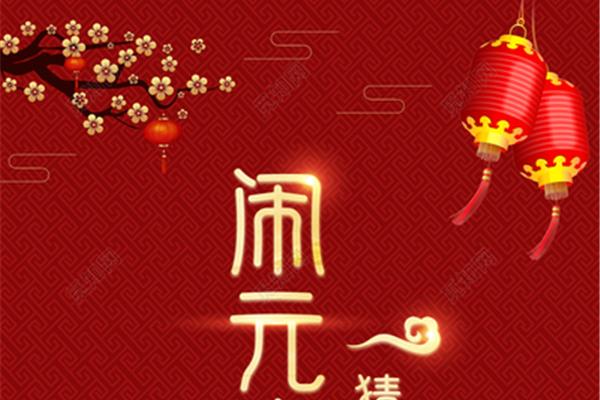元宵节卡片