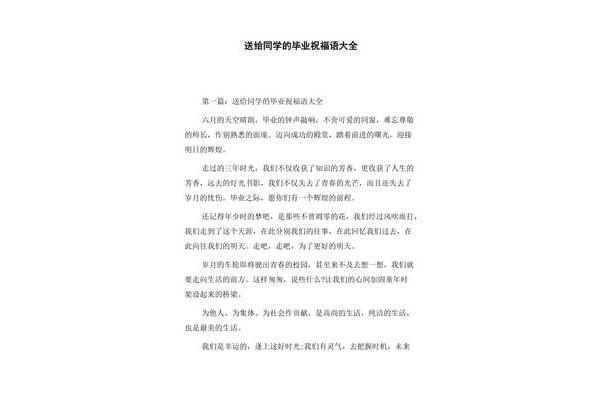 送给同学的祝福语