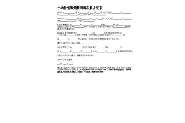 纠纷和解协议书