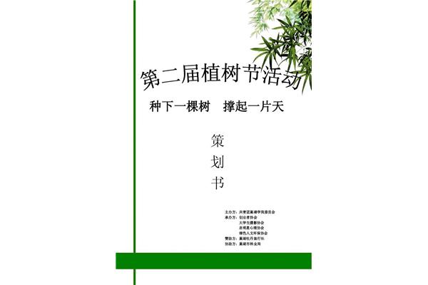 策划书封面