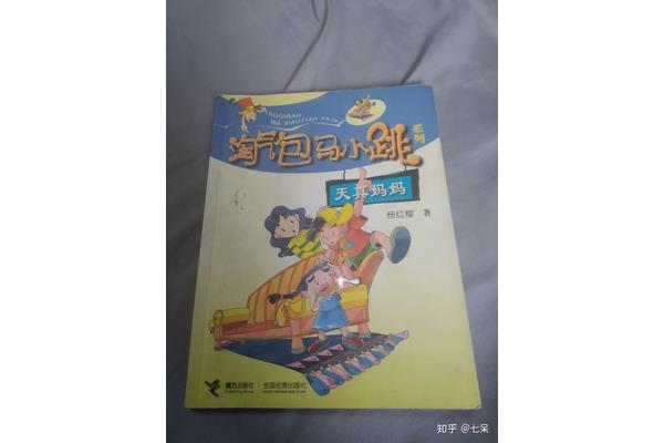 淘气包马小跳小说