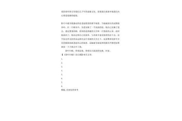 落叶跳舞读后感