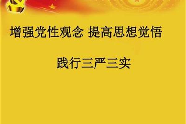 提高思想觉悟