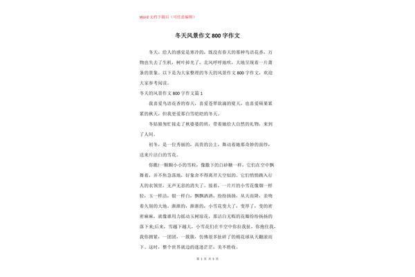 风景作文800字