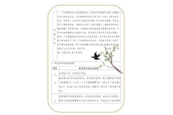 小学语文作业设计