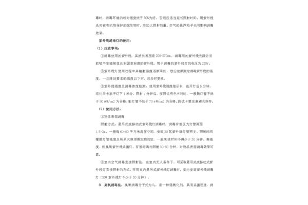 保育员应知应会