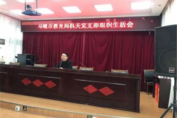 邛崃市教育局