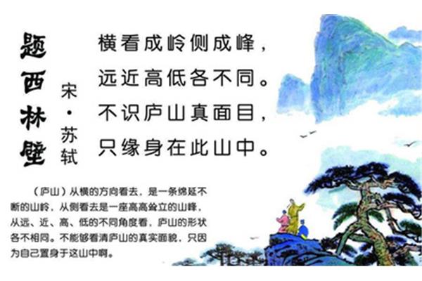 题西林壁赏析