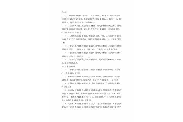 安全员证查询入口