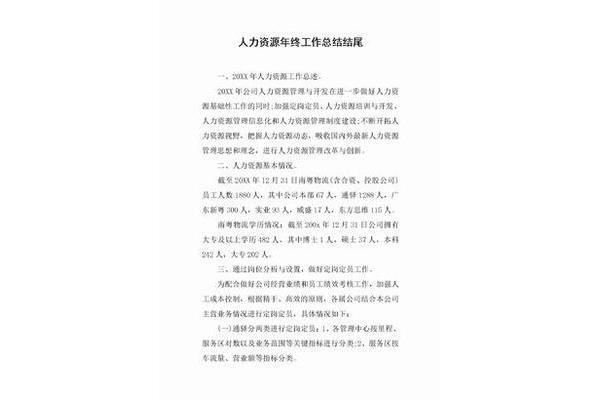 年终工作总结结尾