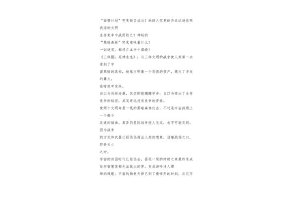 三体内容概括