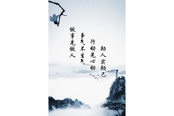 做事先做人