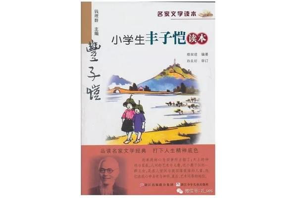 小学生读本