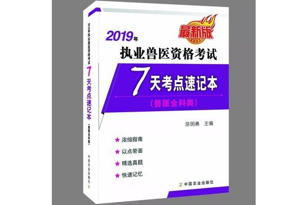 执业兽医考试
