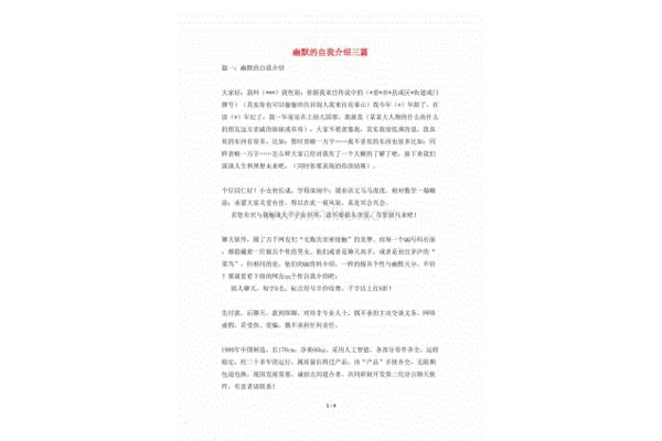 幽默的自我介绍
