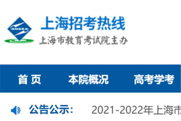 上海招考热线网站