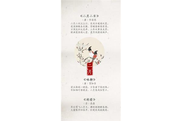 二月二日古诗