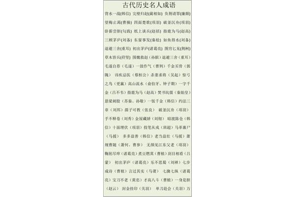 关于八的成语