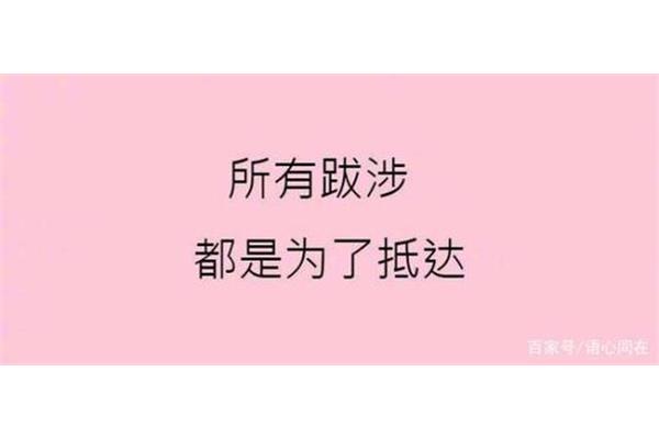 想对自己说的话
