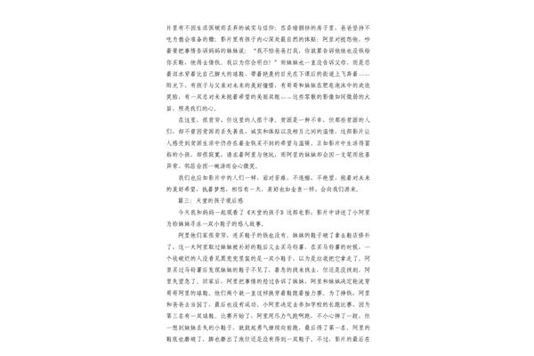 天堂的张望观后感