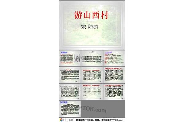 游山西村宋陆游