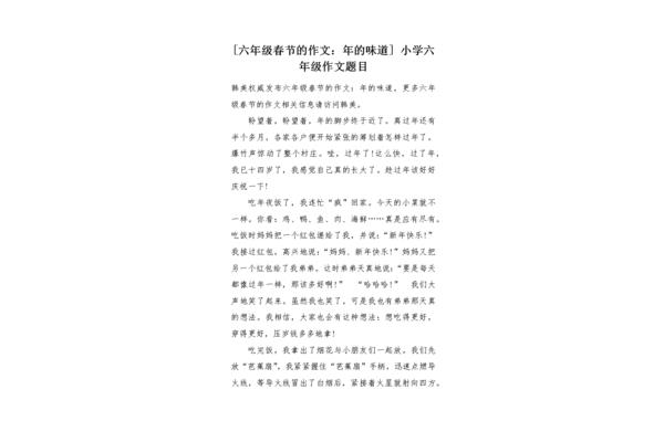 年的味道作文