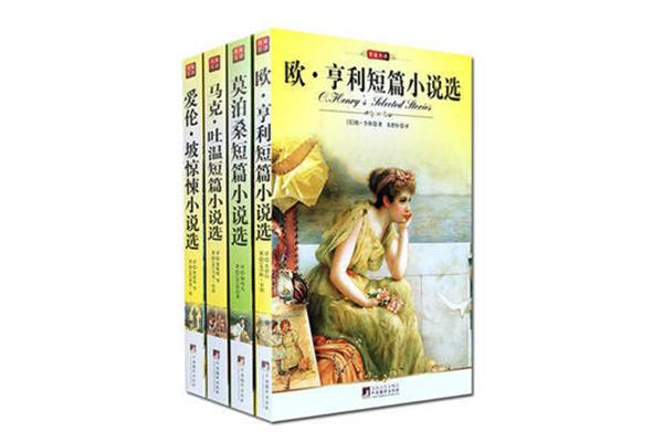 短篇小说经典