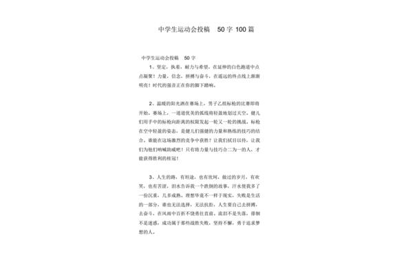运动会投稿50字