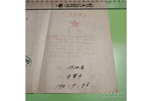 共青团入团志愿书