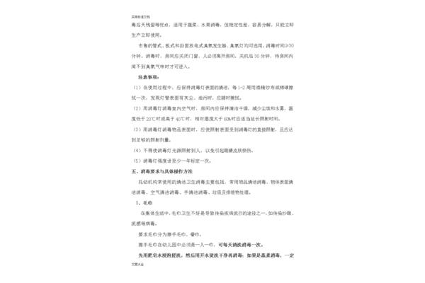 保育员应知应会