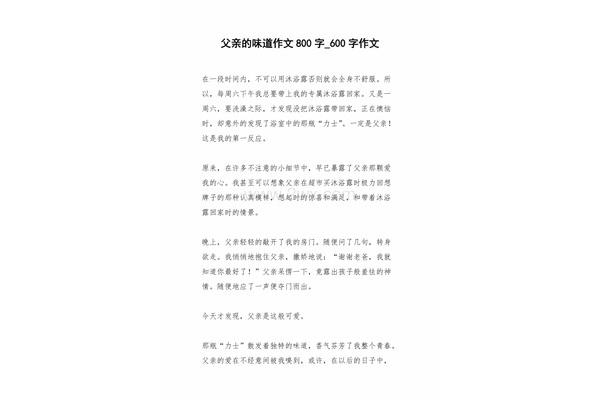 年的味道作文