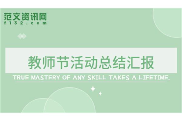 尊师爱师的诗歌