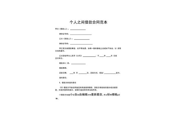 正规借款合同范本