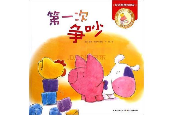永远是好朋友