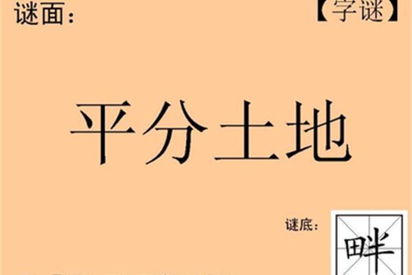 世界上最难的字谜