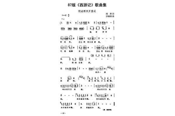 西游记简谱