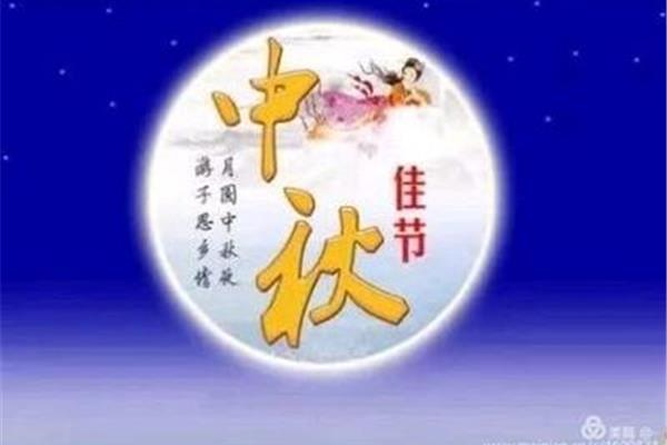中秋节儿歌